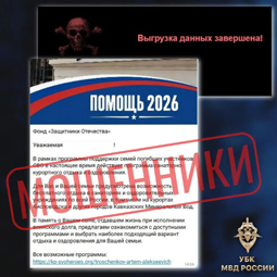 Мошенники рассылают в мессенджере фишинговые ссылки от имени Государственного фонда «Защитники Отечества»