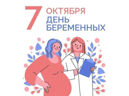 Встреча для будущих мам