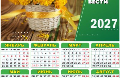 Год 2027-й: как отдыхаем