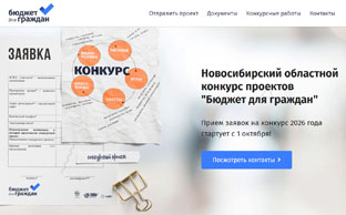 Умеете интересно рассказывать об общественных финансах? Конкурс «Бюджет для граждан» вас ждёт!