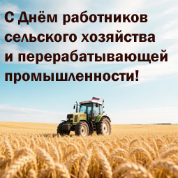 С праздником!